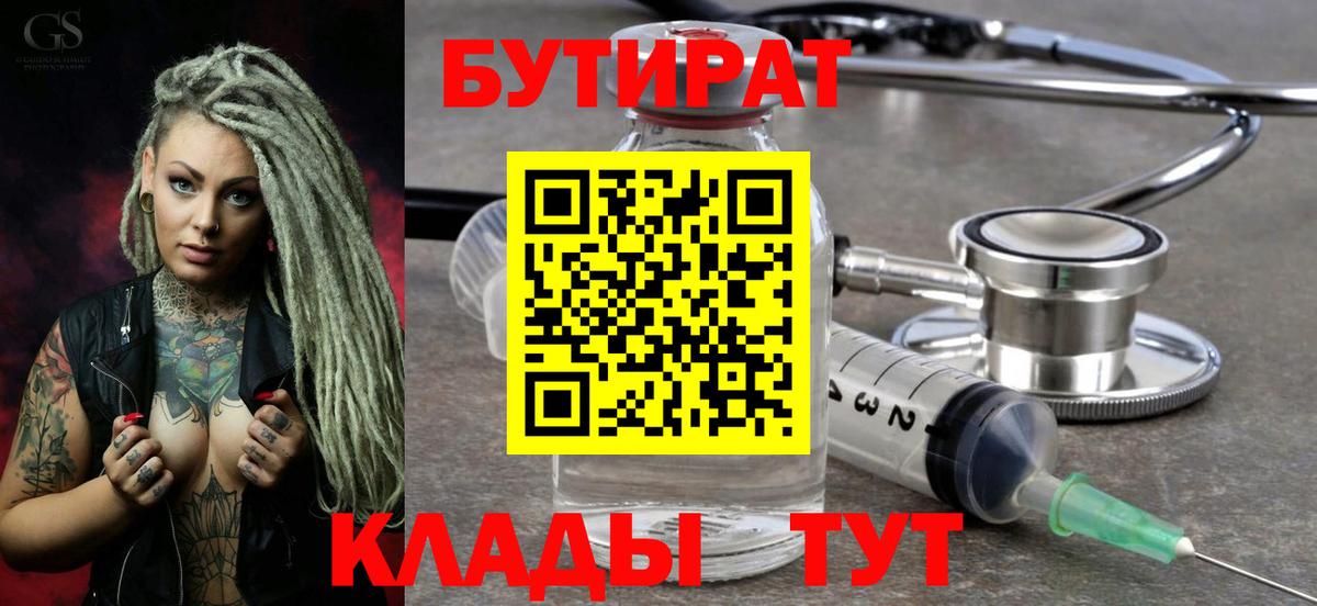 Бутират 1.4BDO Иваново