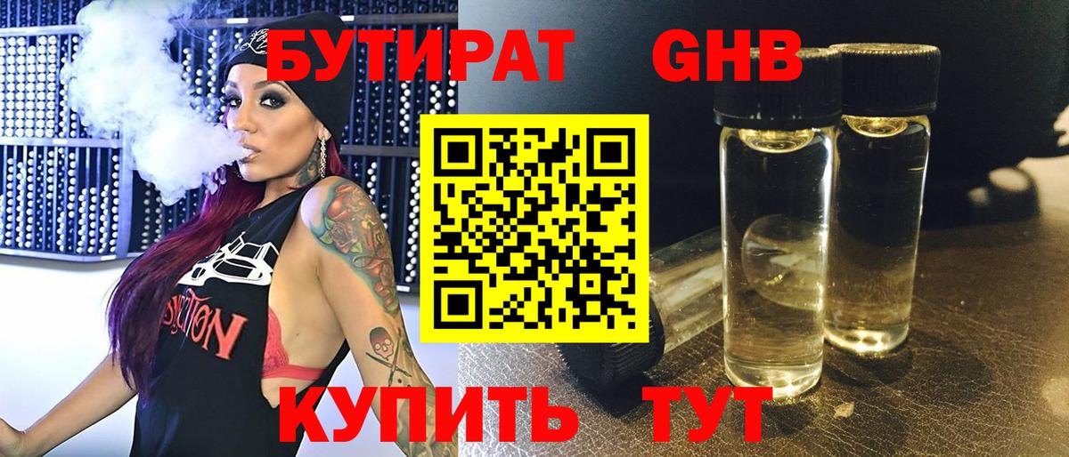 Бутират вода  Вход с VPN  Иваново 