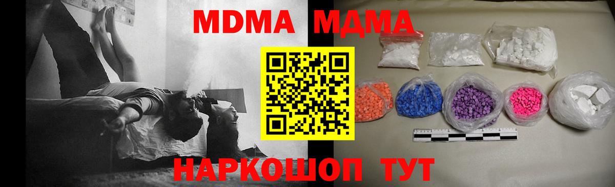 МДМА Molly  МДМА crystal  Вход с VPN  Иваново 