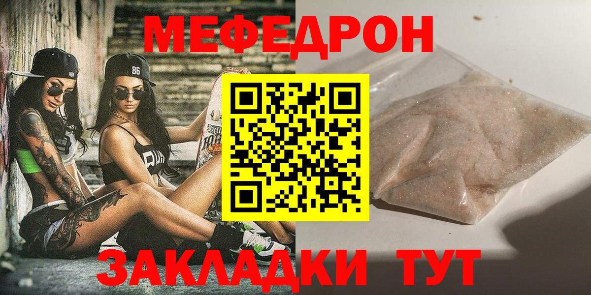 Мефедрон кристаллы Иваново
